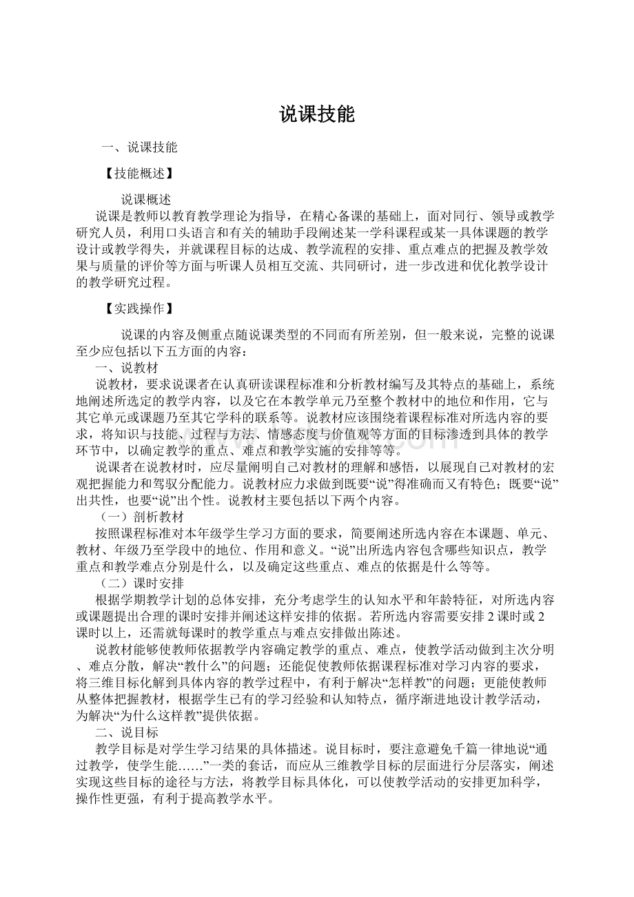 说课技能.docx_第1页