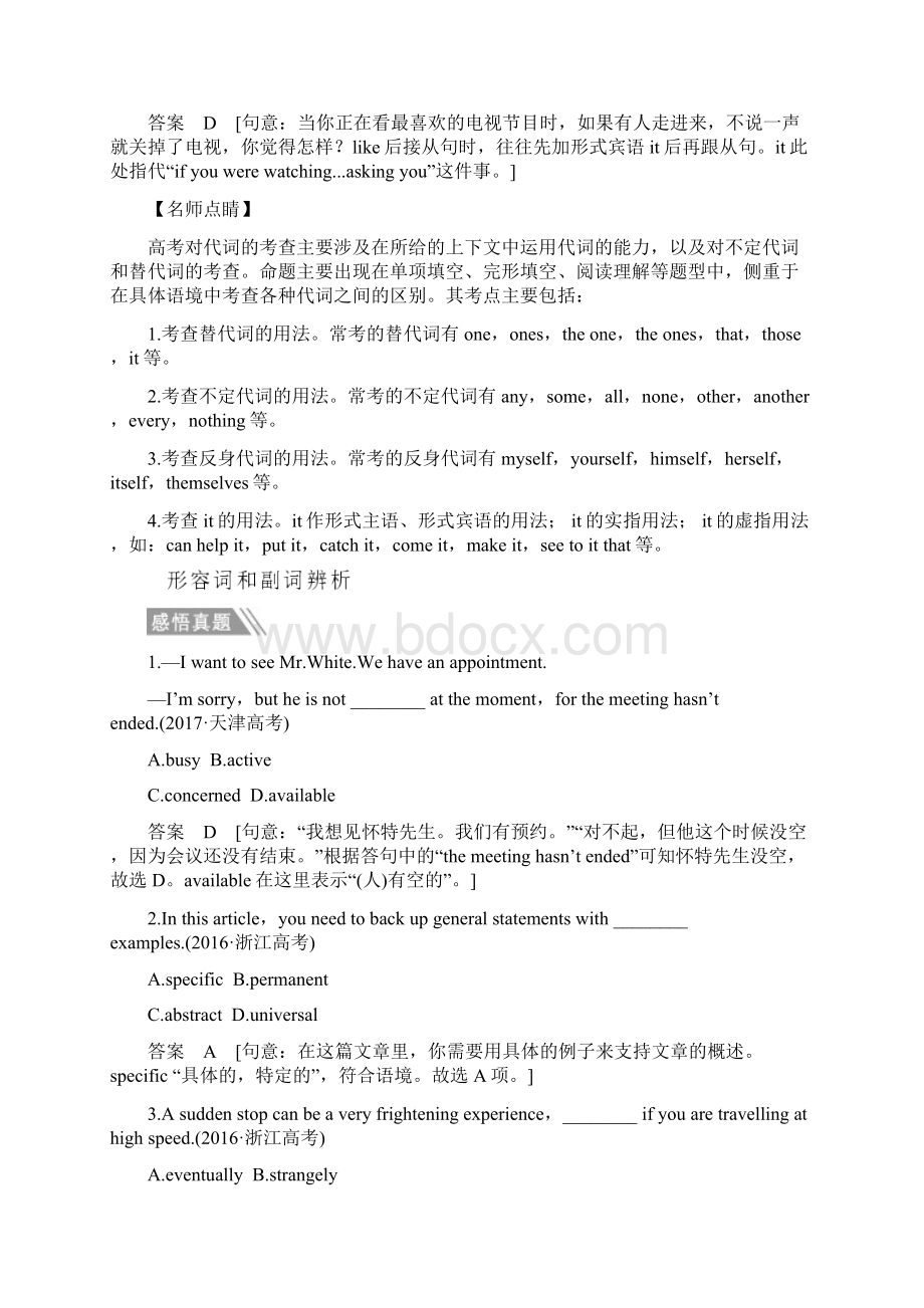 高考英语二轮复习专题一单项填空板块一词义辨析类习题.docx_第3页