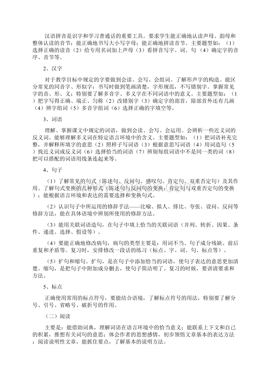 六年级语文毕业总复习教案.docx_第2页