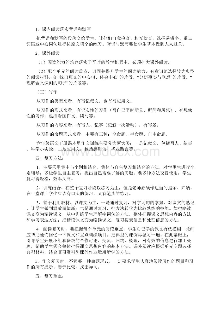 六年级语文毕业总复习教案.docx_第3页