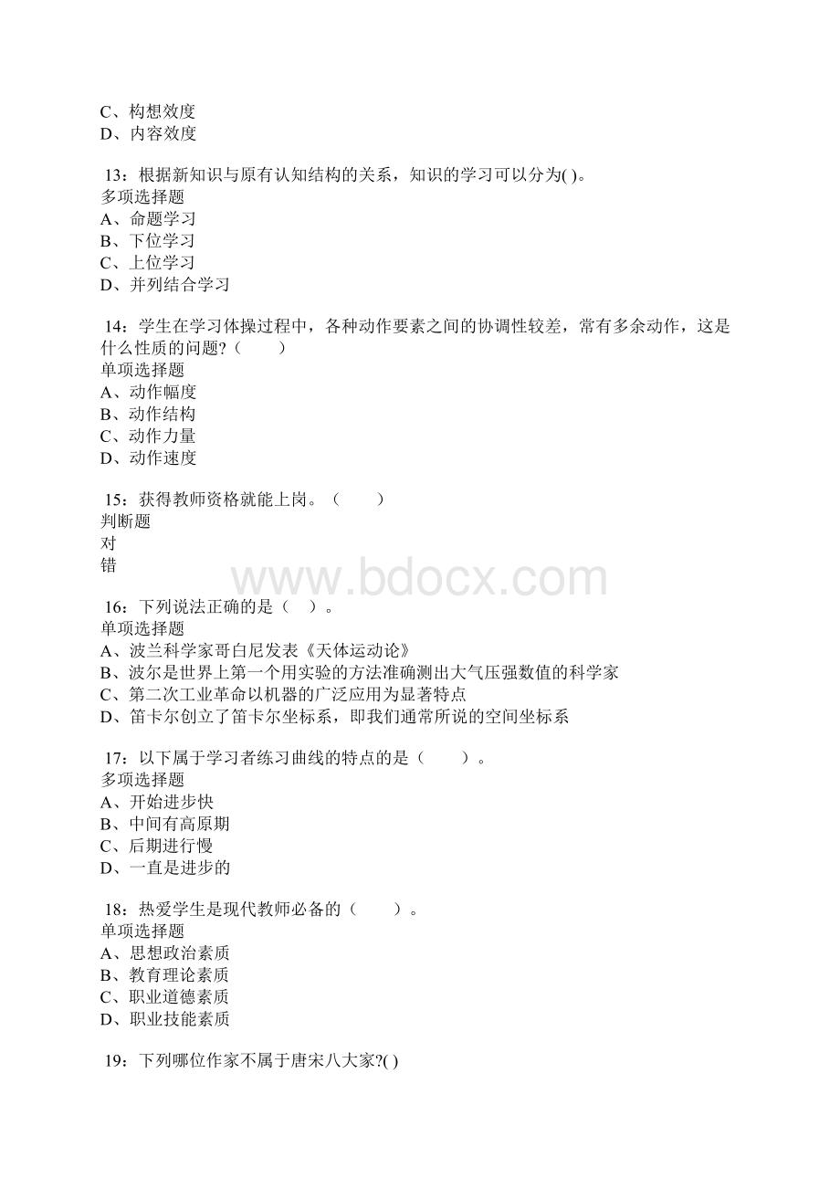 饶阳小学教师招聘考试真题及答案解析卷8.docx_第3页