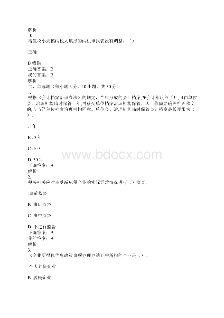 度继续教育考试试题.docx_第3页