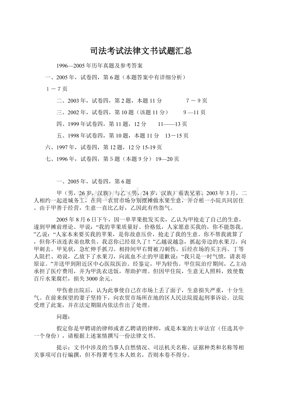 司法考试法律文书试题汇总.docx_第1页