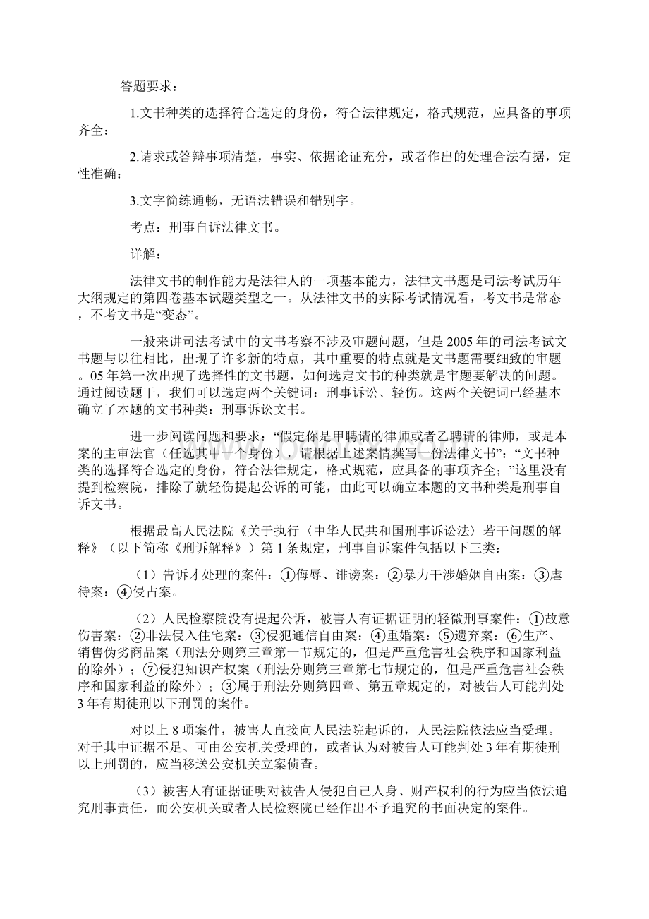 司法考试法律文书试题汇总.docx_第2页