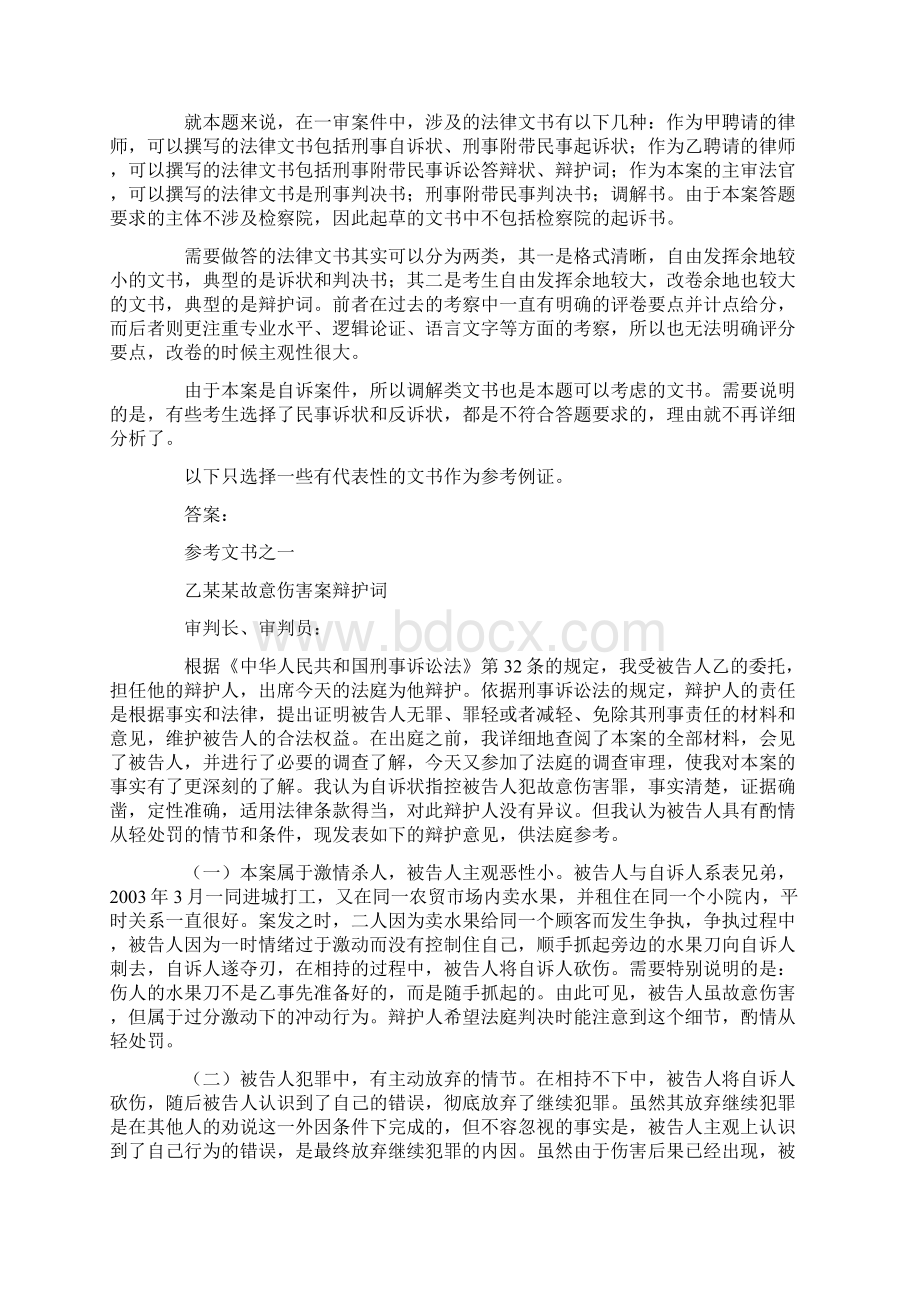 司法考试法律文书试题汇总.docx_第3页