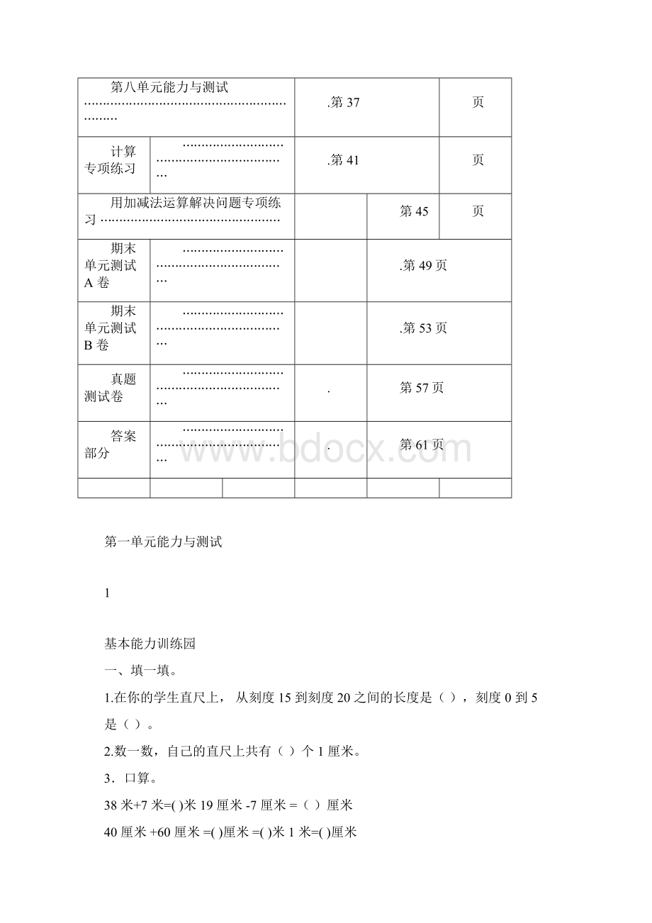 小学数学二年级上册全册单元练习题Word下载.docx_第2页