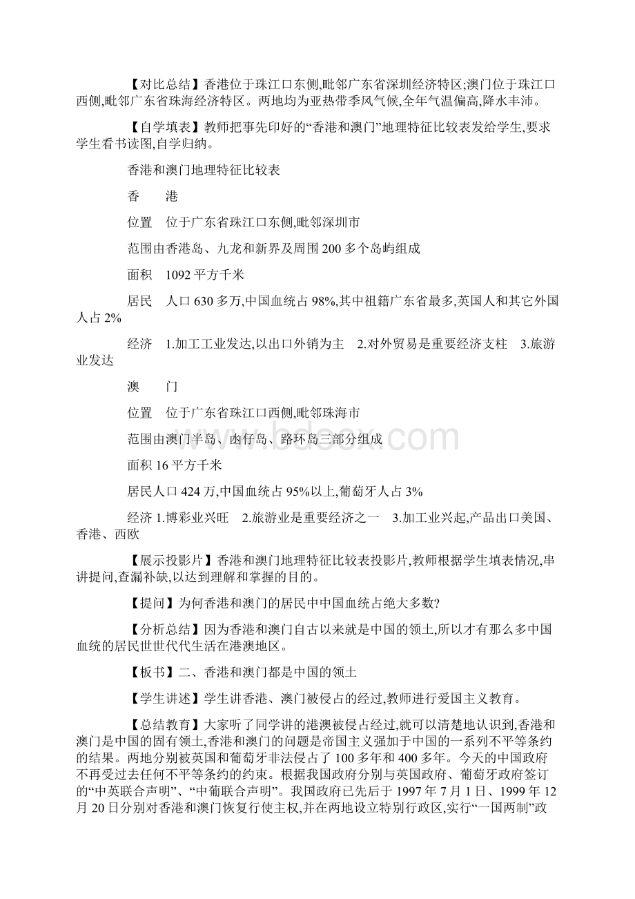 地理教学设计香港和澳门教案.docx_第2页