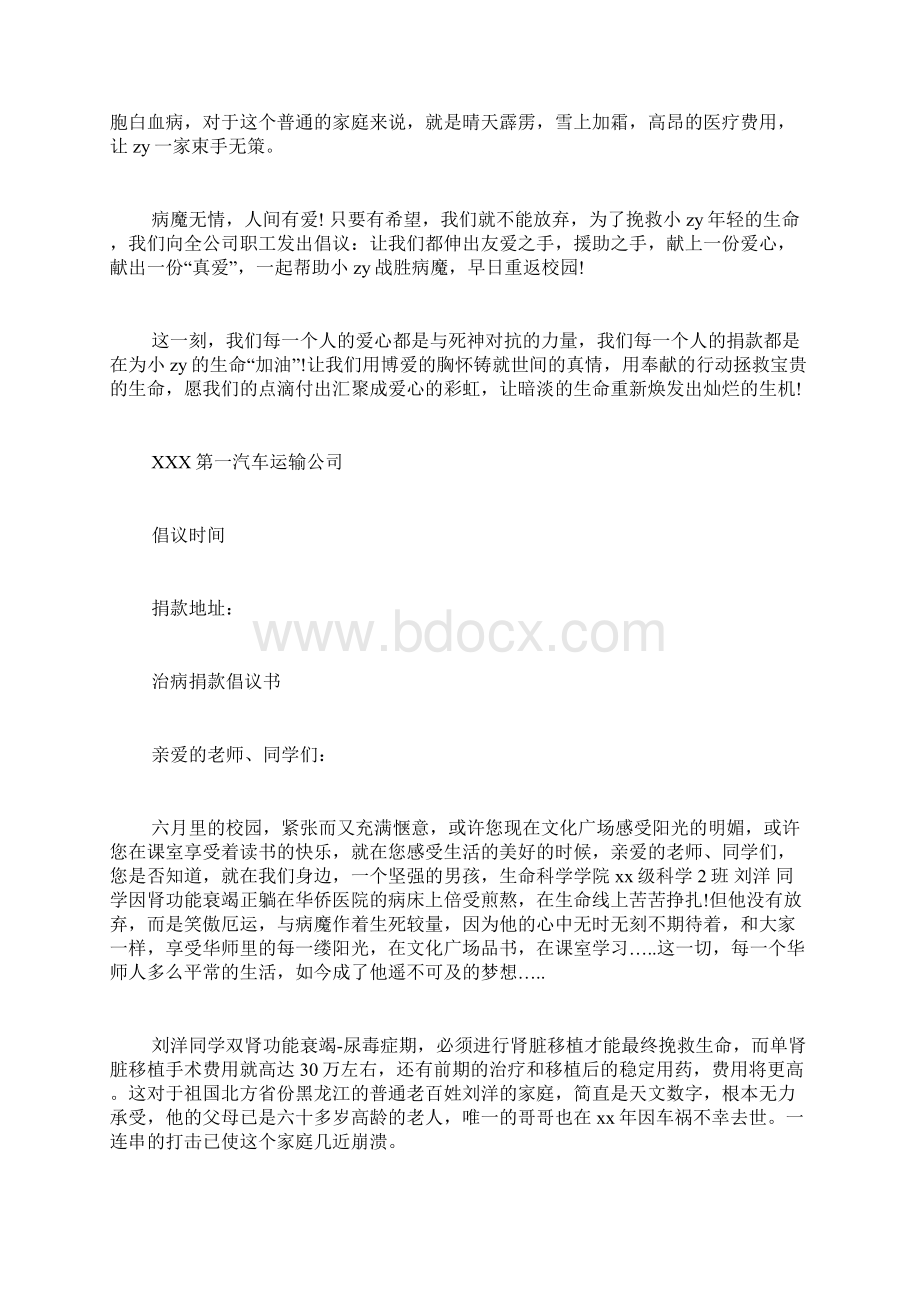 公益捐款倡议书范文捐款倡议书怎样写.docx_第2页