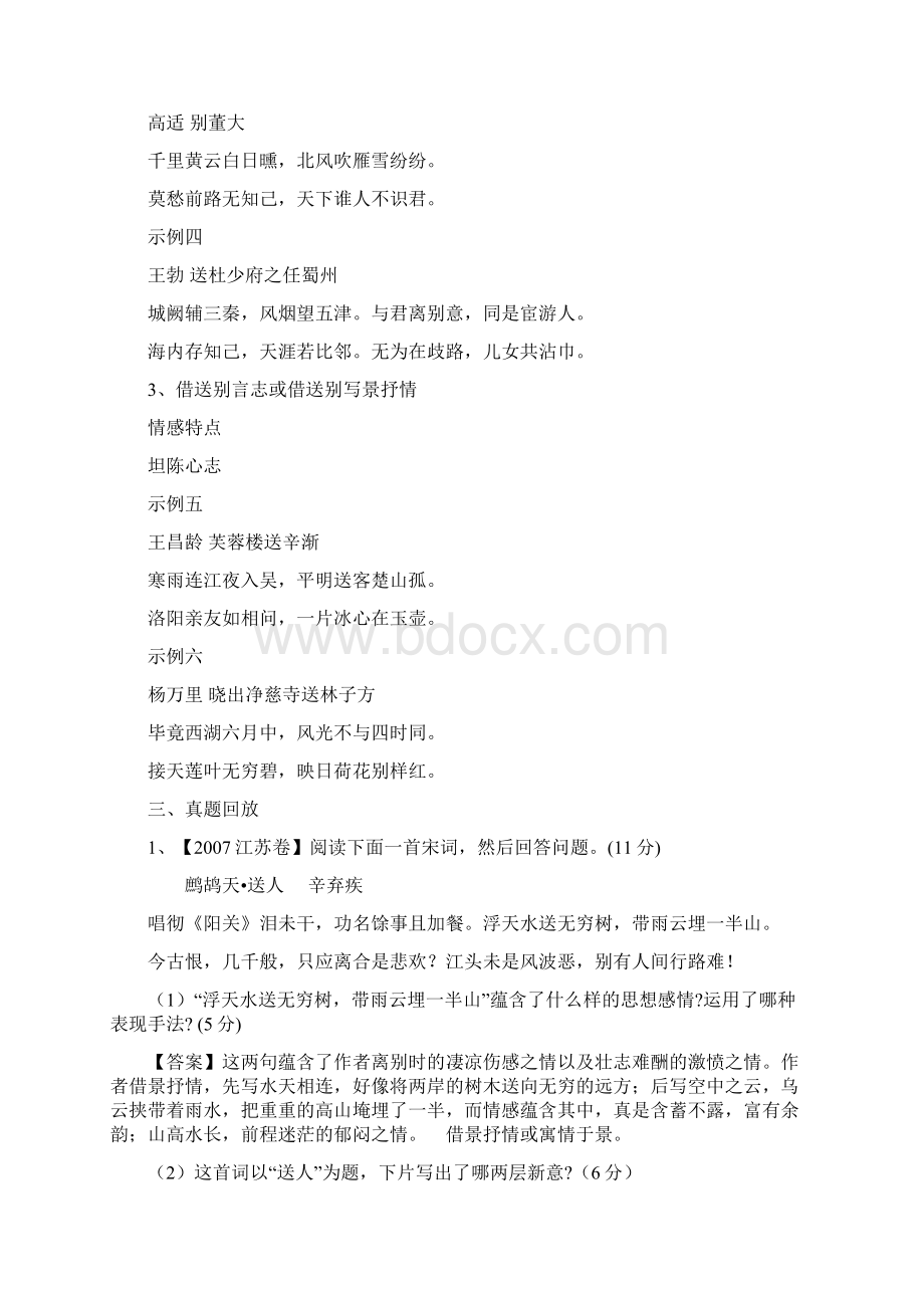 高三语文古诗鉴赏专题之送别诗讲与练.docx_第2页