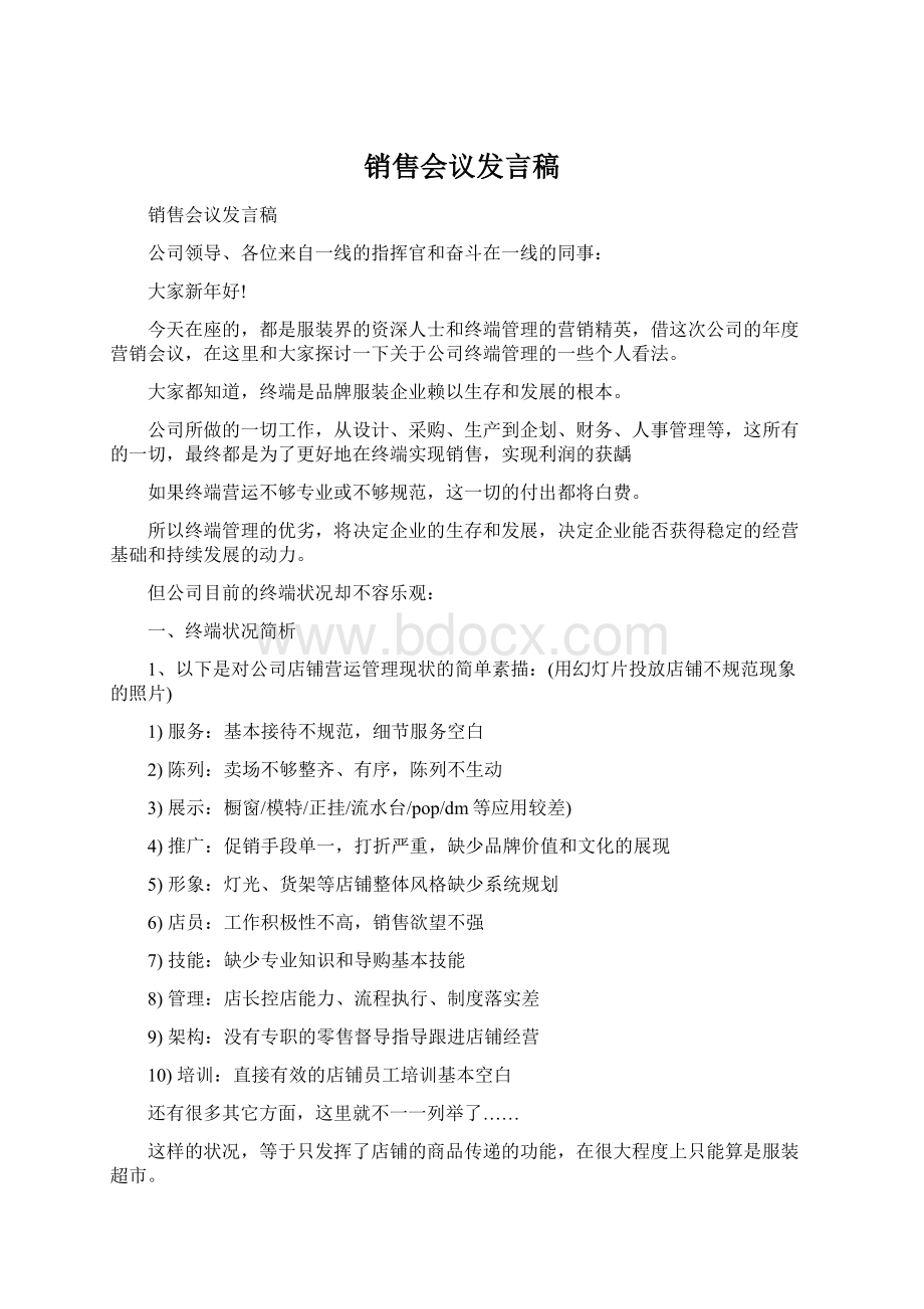 销售会议发言稿.docx