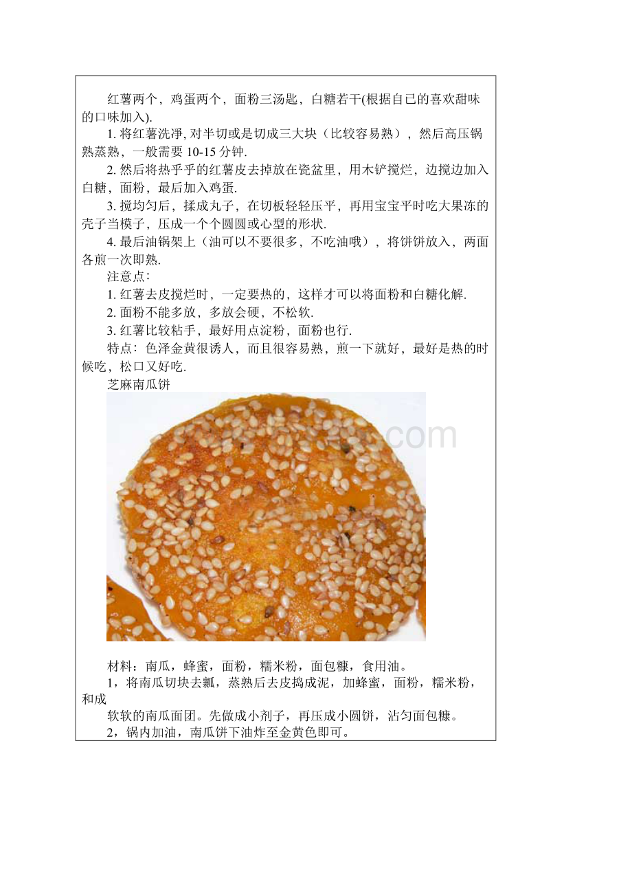 三十种饼的做法.docx_第2页