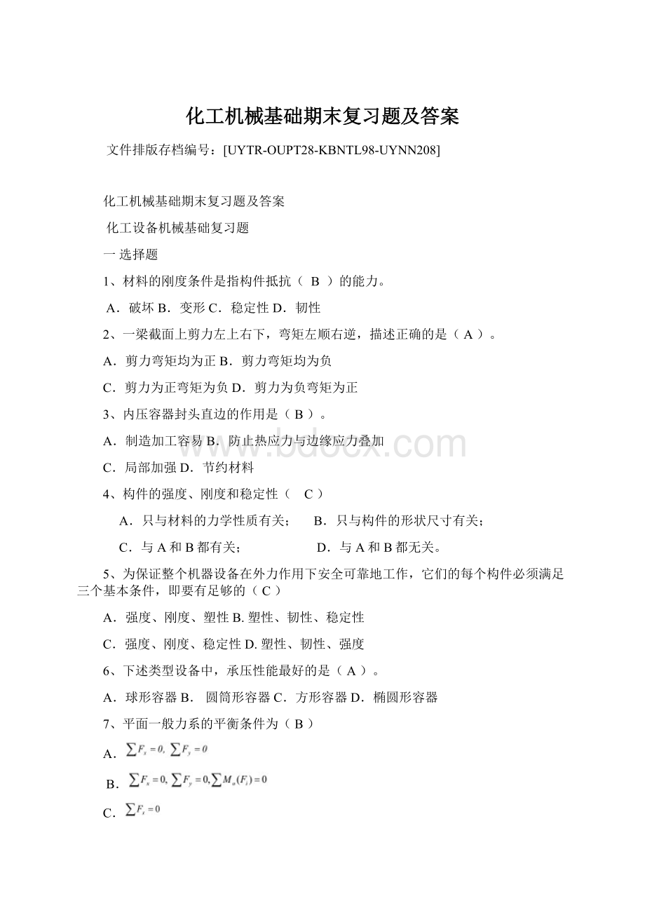 化工机械基础期末复习题及答案Word格式文档下载.docx_第1页