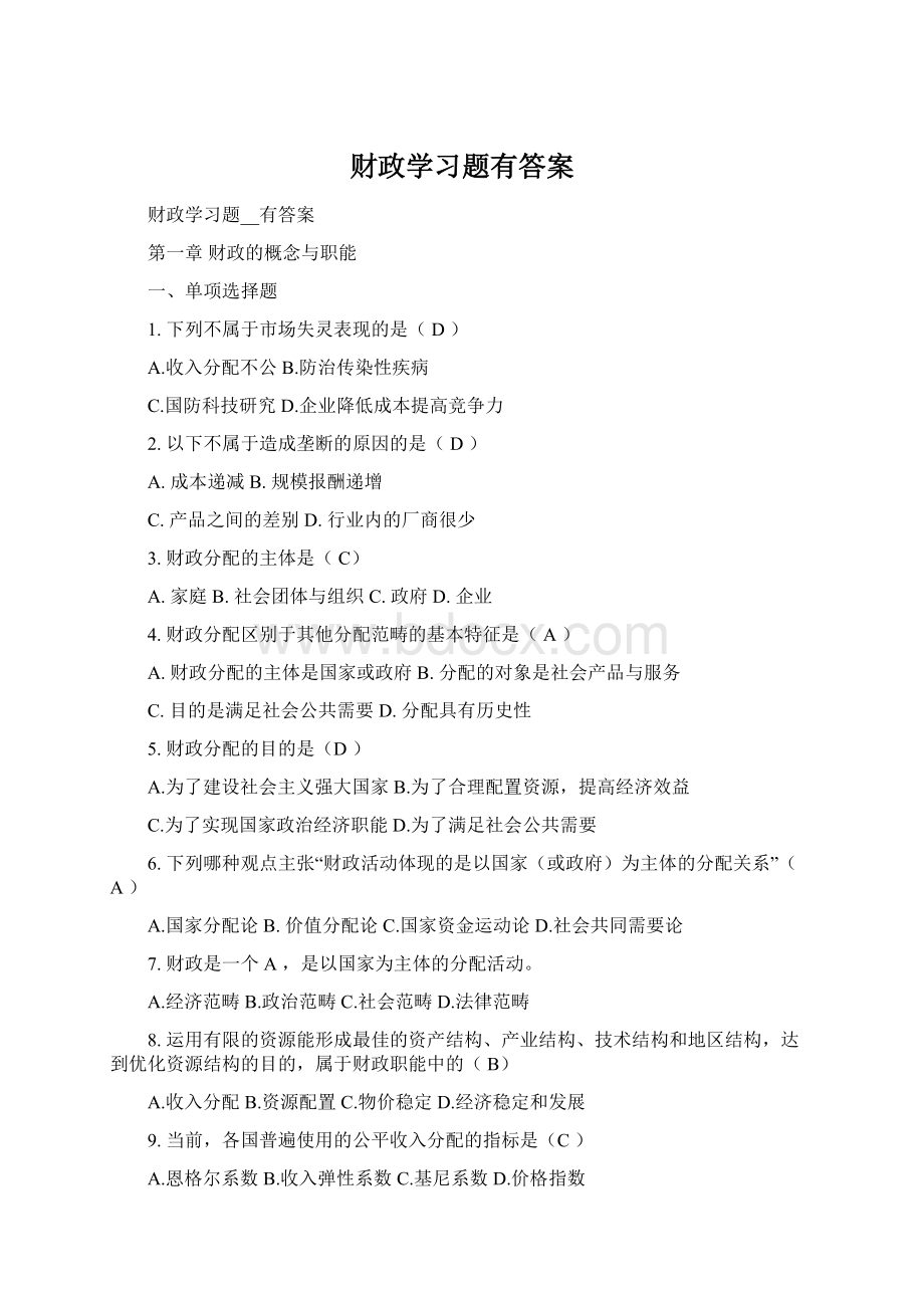 财政学习题有答案.docx_第1页