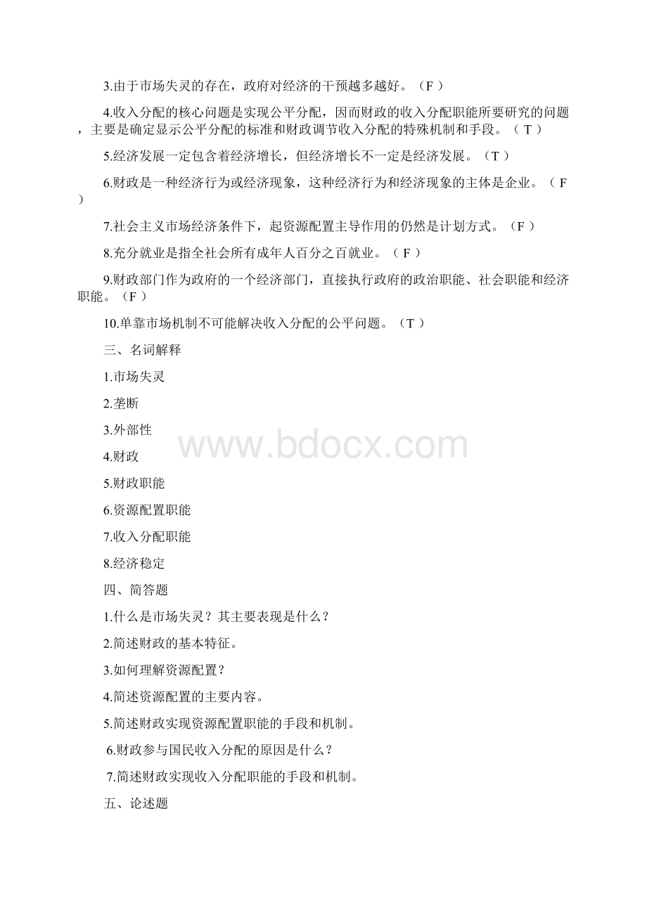 财政学习题有答案.docx_第3页