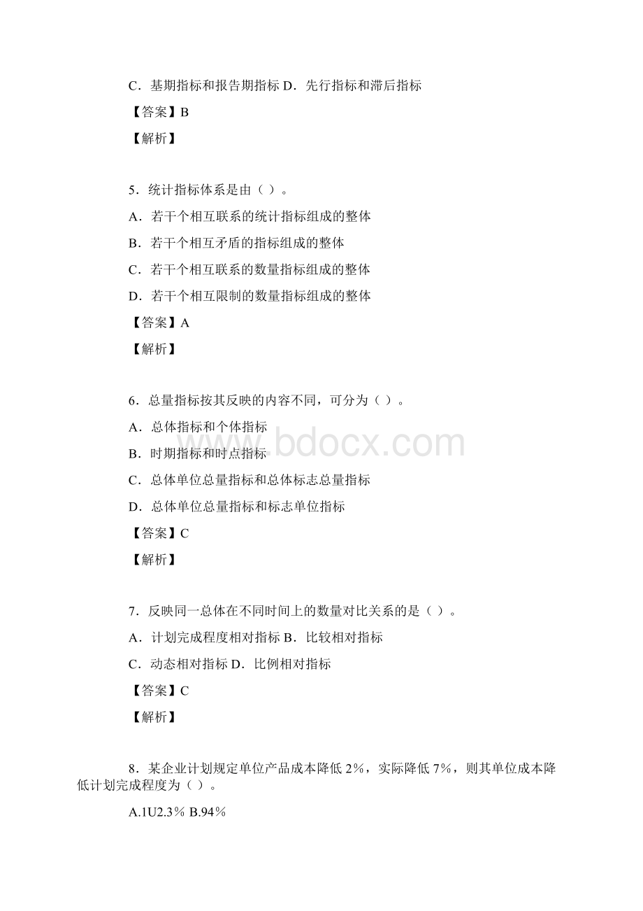 第四章综合指标练习题演示教学.docx_第2页