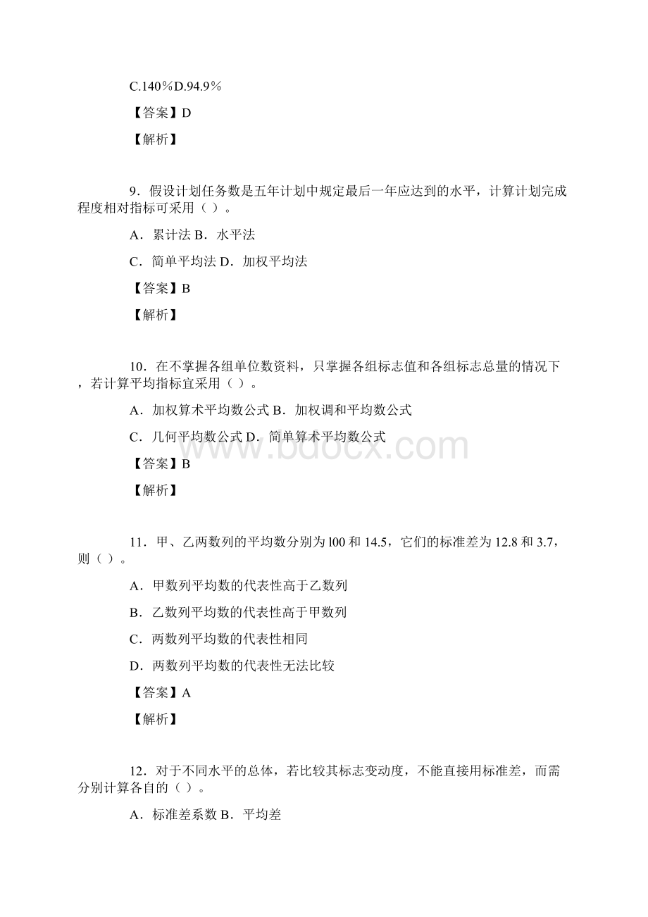 第四章综合指标练习题演示教学.docx_第3页