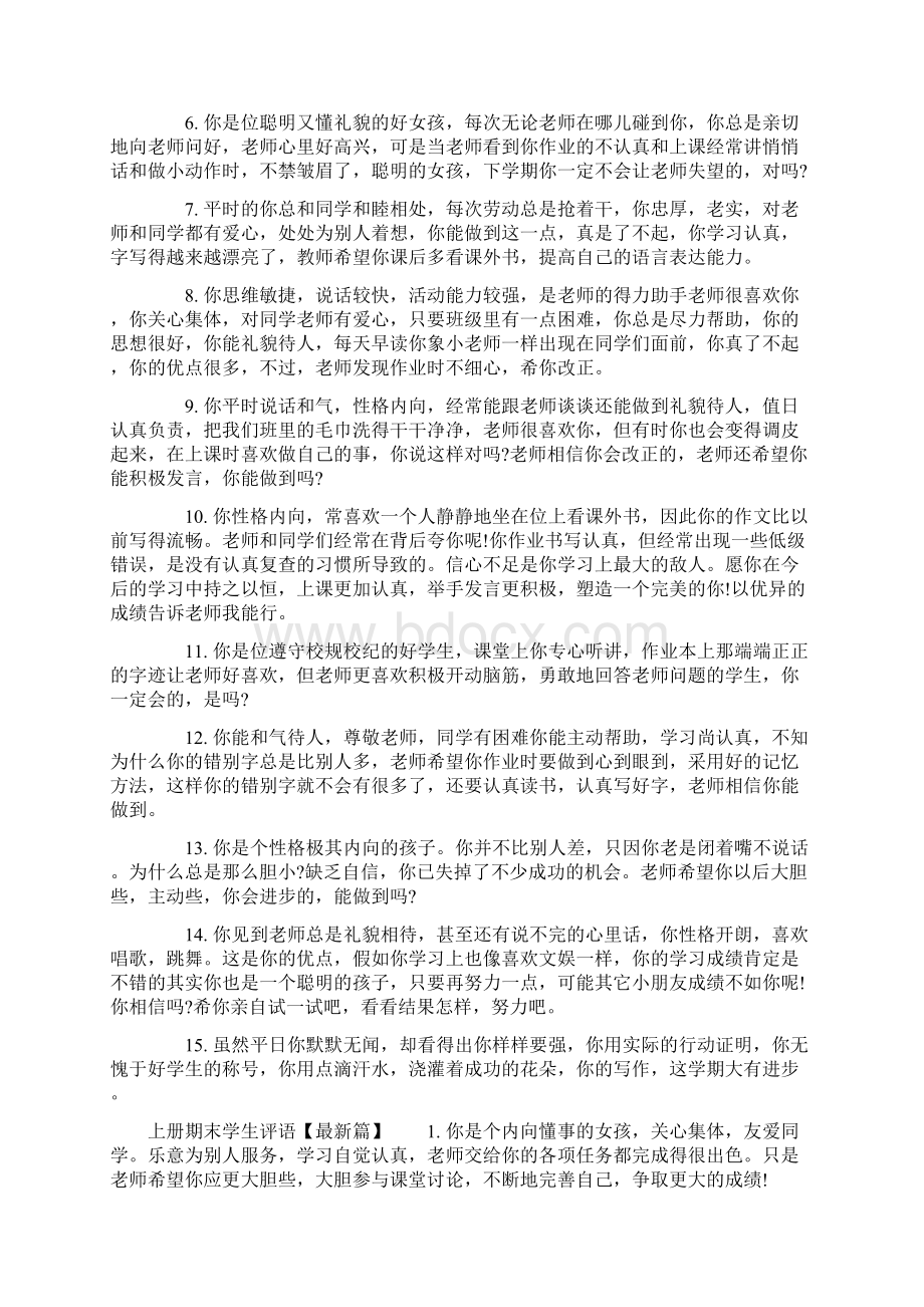 学习成绩差学生评语精编版Word文件下载.docx_第3页