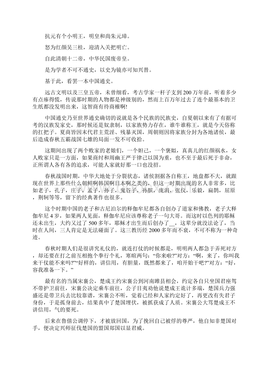 中国通史观后心得和收获750字.docx_第2页