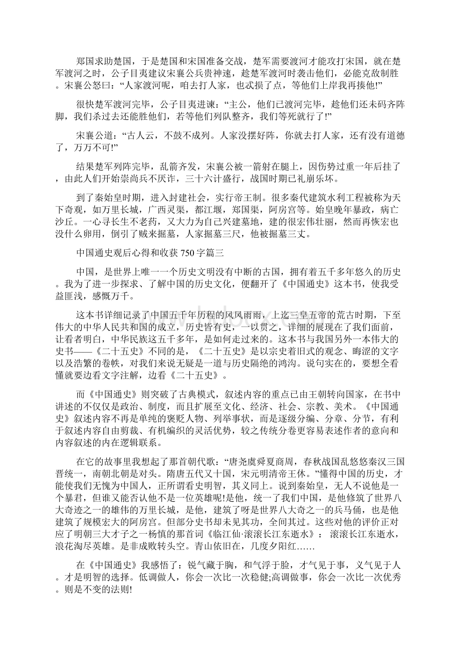 中国通史观后心得和收获750字.docx_第3页