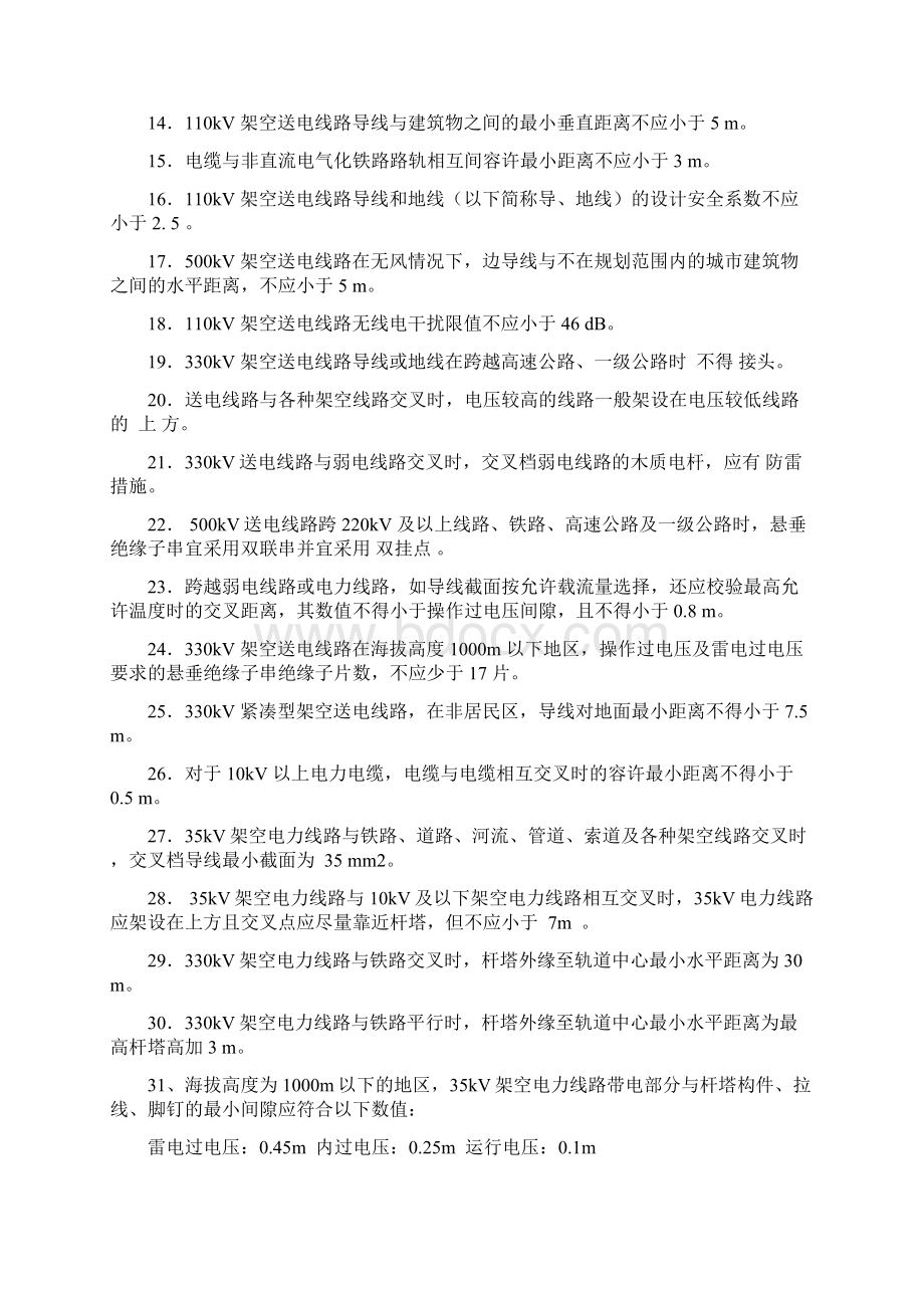 《输变电工程建设标准强制性条文实施管理规程》线路部分Word下载.docx_第2页