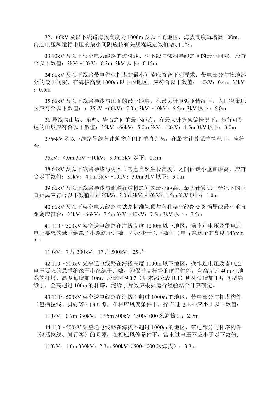 《输变电工程建设标准强制性条文实施管理规程》线路部分Word下载.docx_第3页