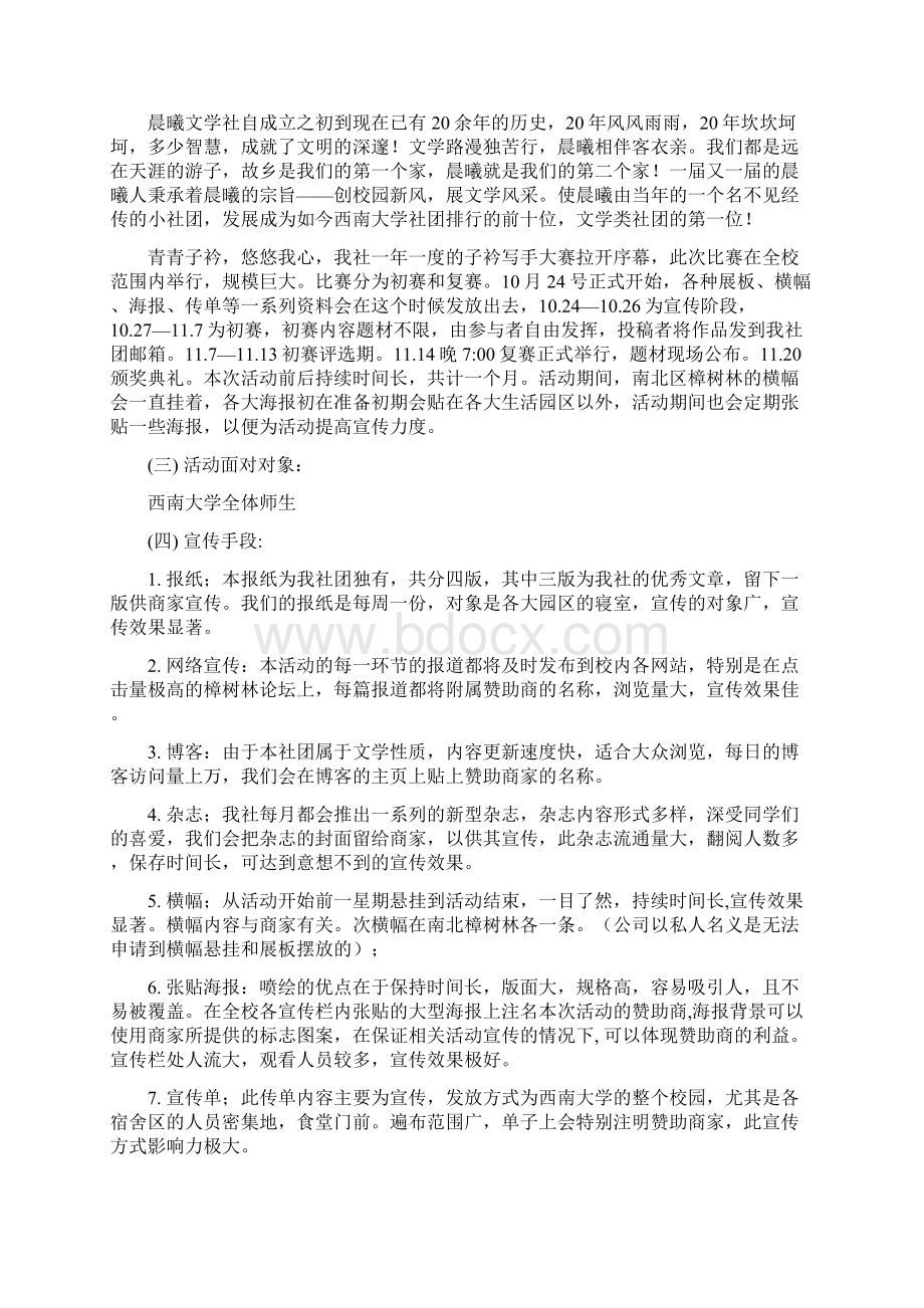 晨曦文学社子衿写手大赛2改后Word文档下载推荐.docx_第2页