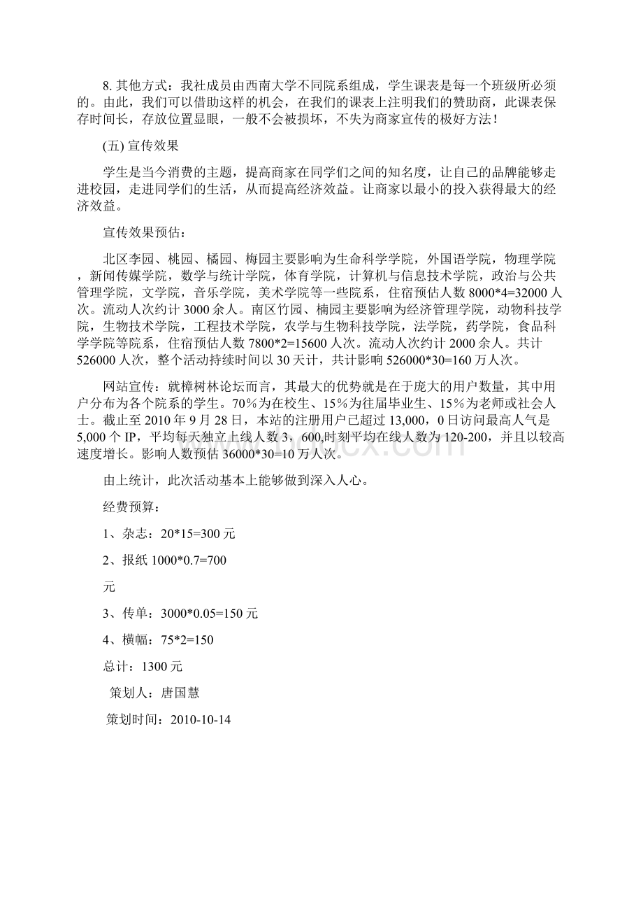 晨曦文学社子衿写手大赛2改后Word文档下载推荐.docx_第3页