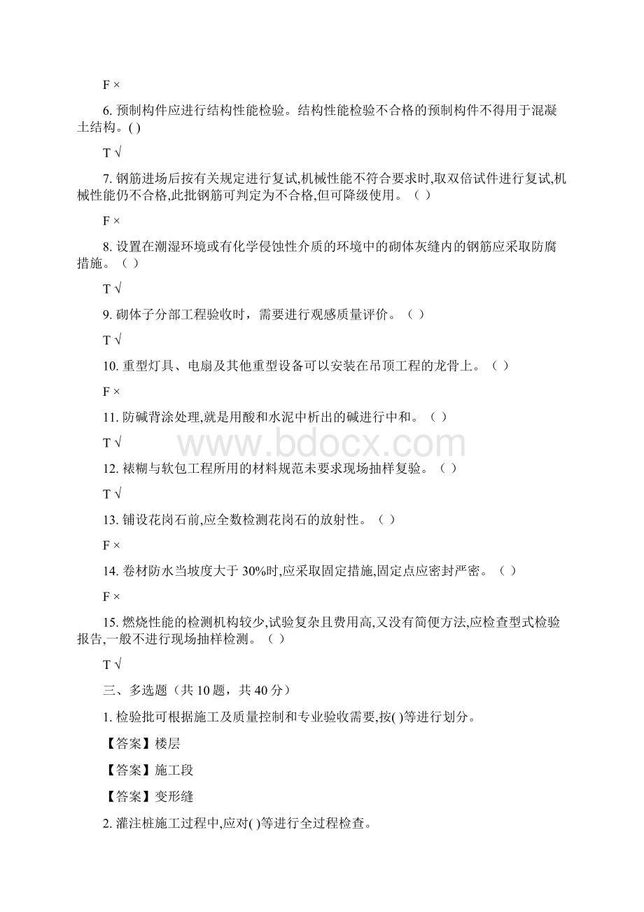 精华版最新国家开放大学电大《建筑工程质量检验》机考终结性5套真题题库及答案1.docx_第3页