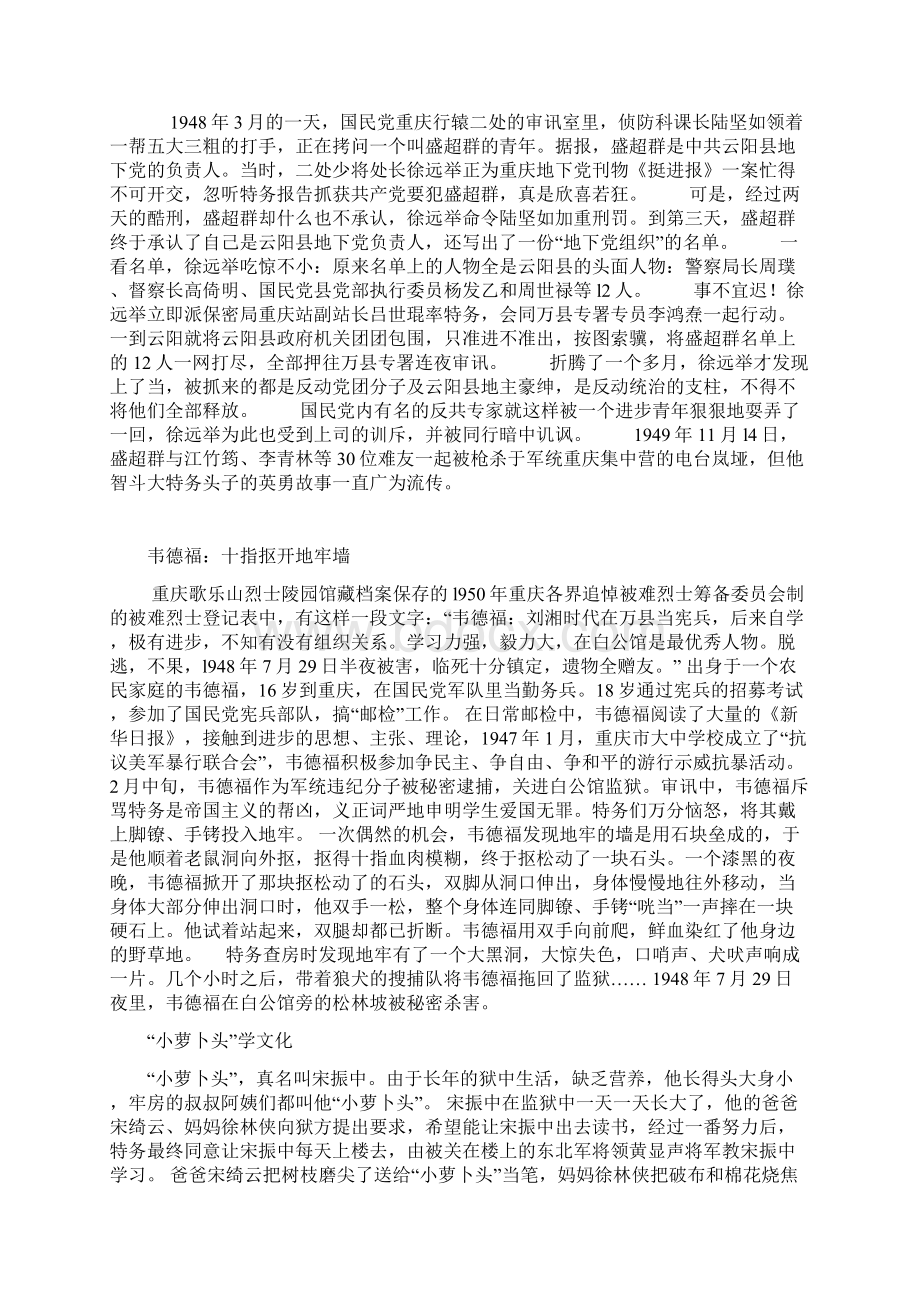 红色经典小故事docWord下载.docx_第2页