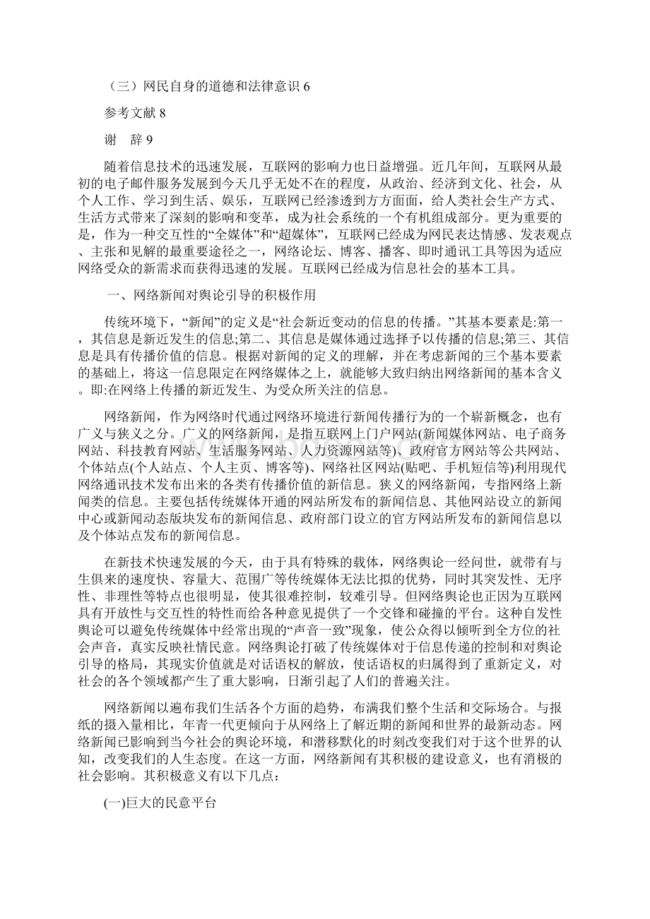 新闻专业毕业论文Word文档格式.docx_第3页