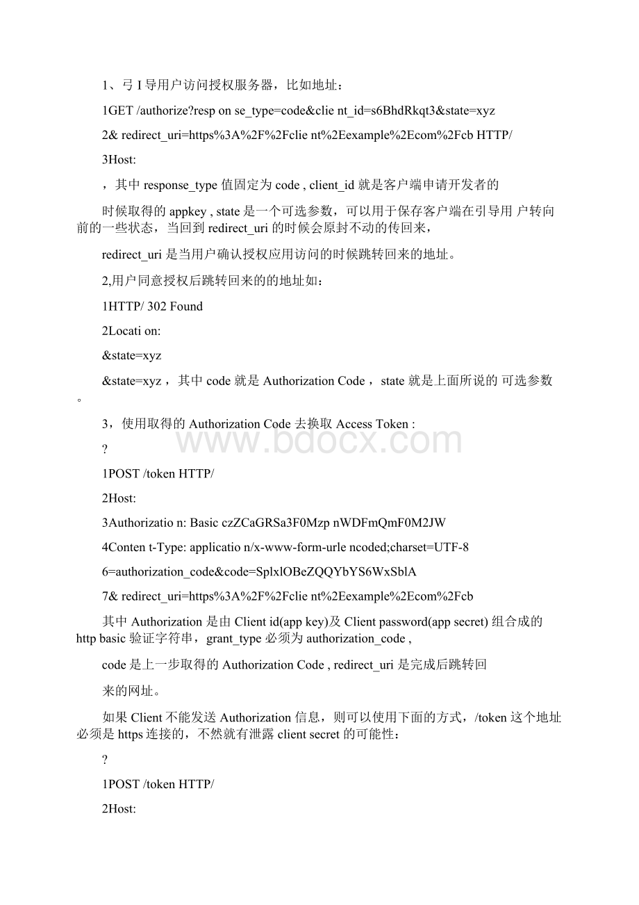 oauth2开放认证协议原理及案例分析.docx_第2页