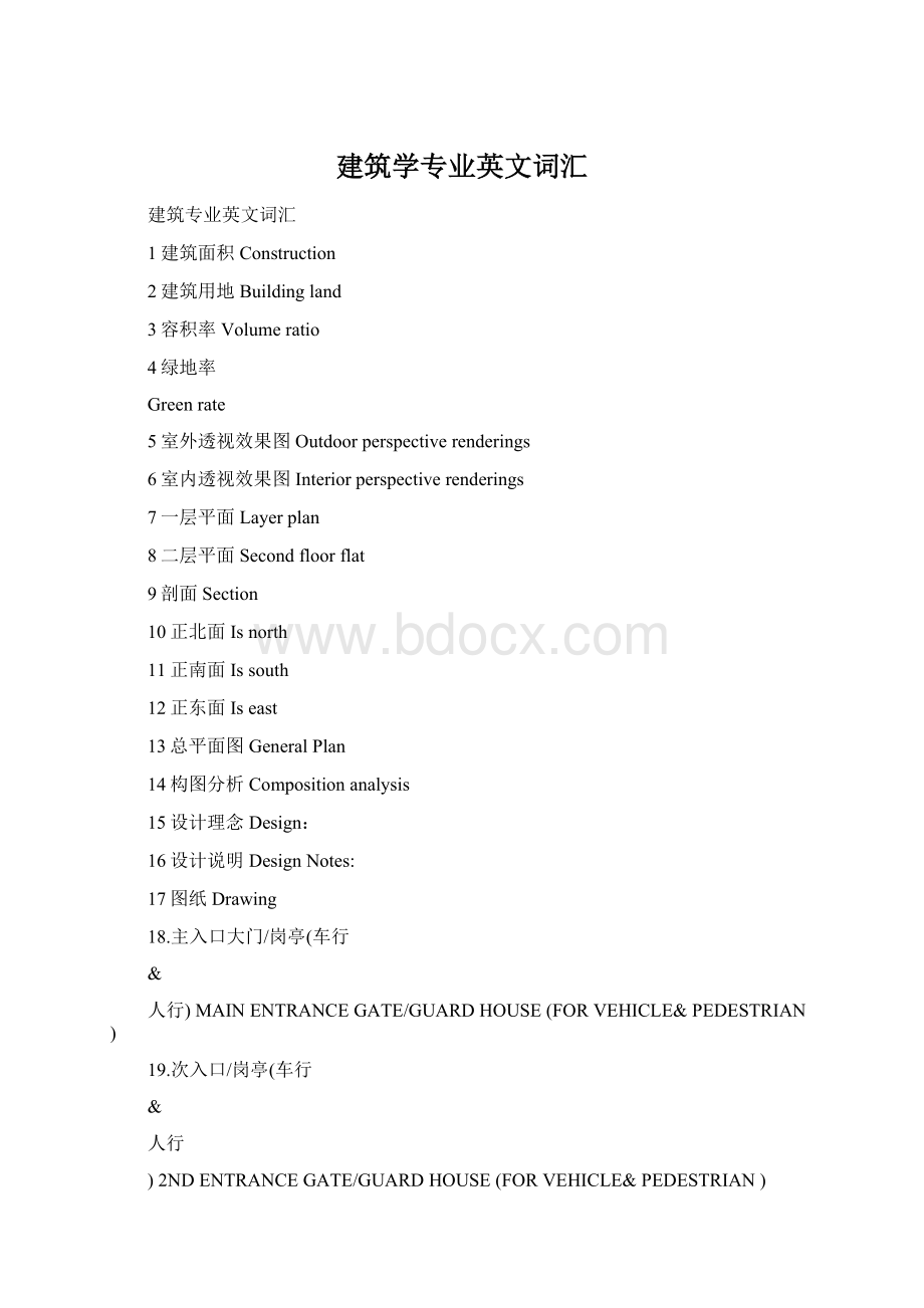 建筑学专业英文词汇Word文档格式.docx