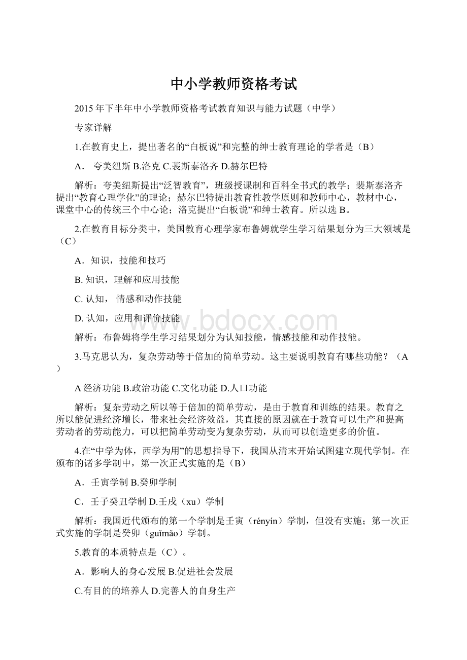 中小学教师资格考试Word文档格式.docx