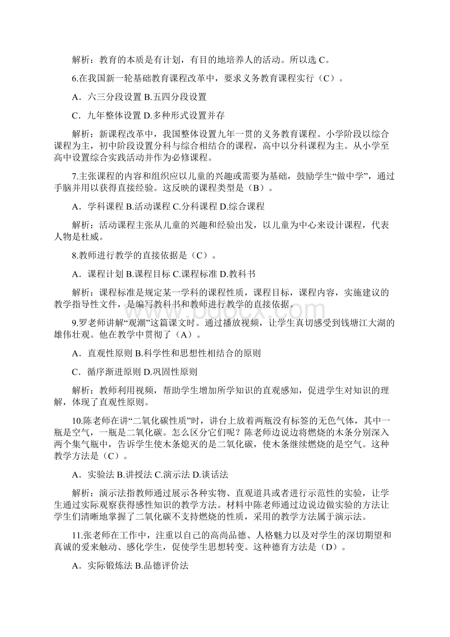 中小学教师资格考试Word文档格式.docx_第2页