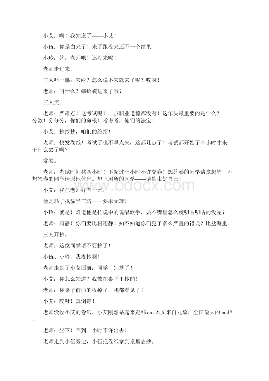 校园搞笑4人小品剧本学习.docx_第3页