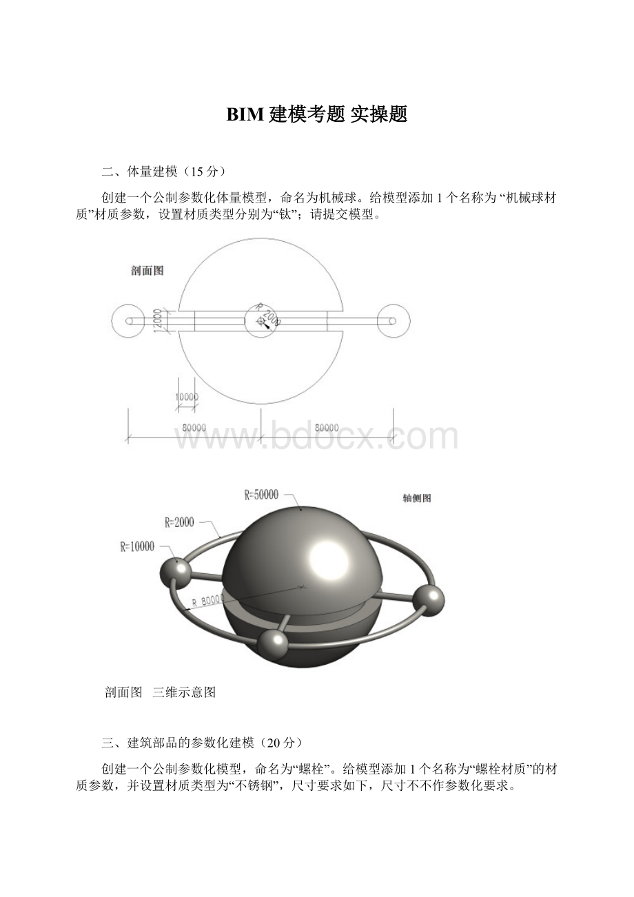 BIM建模考题 实操题.docx