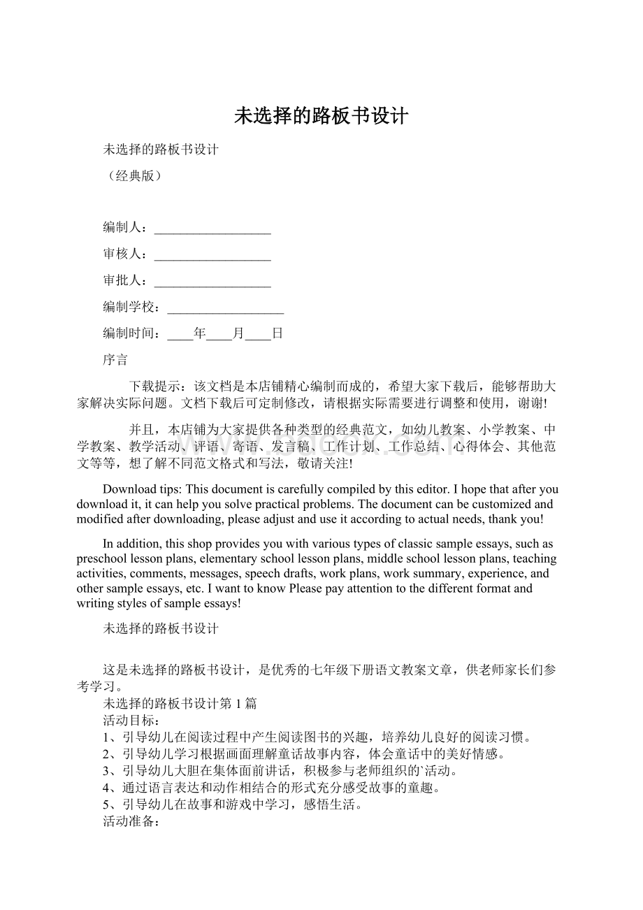 未选择的路板书设计Word文档下载推荐.docx