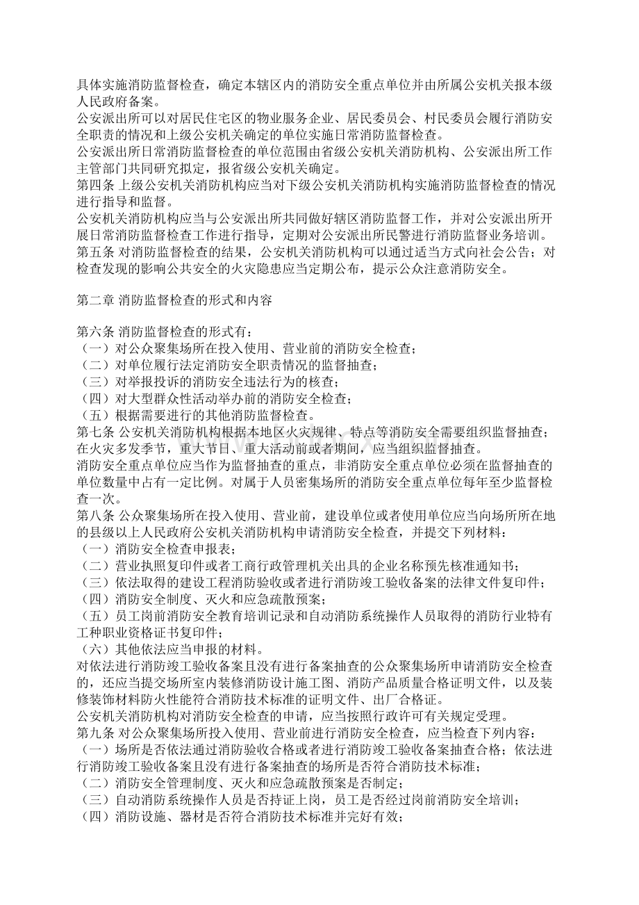 消防监督检查规定Word文件下载.docx_第2页