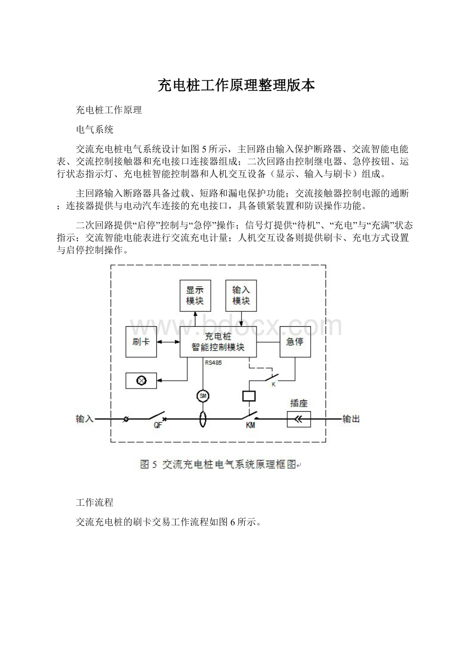 充电桩工作原理整理版本Word文件下载.docx_第1页