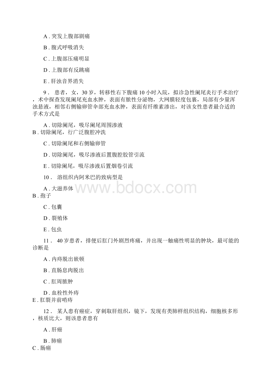 规培考试题库肿瘤科试题 23.docx_第3页