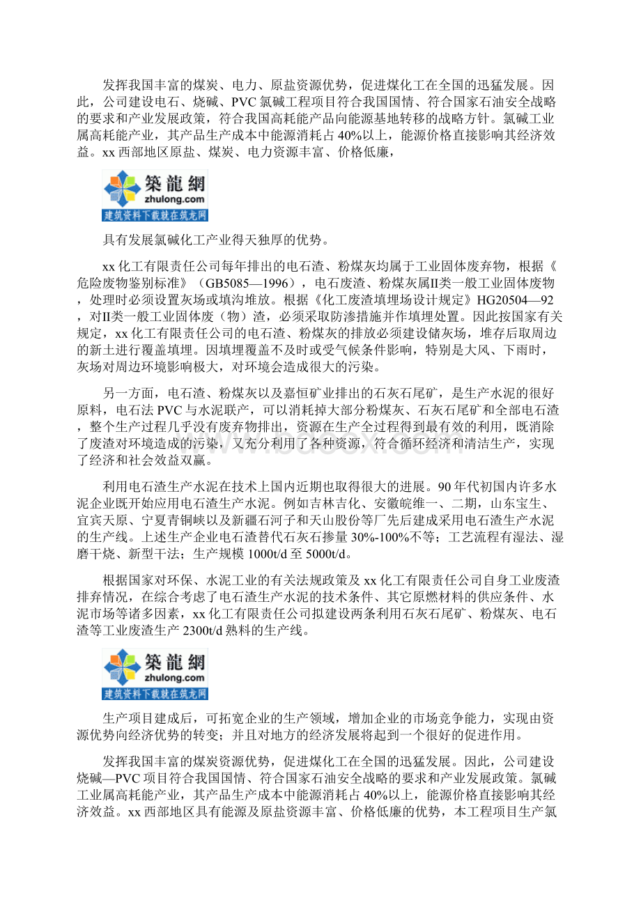 大型化工厂工程监理规划Word文件下载.docx_第3页