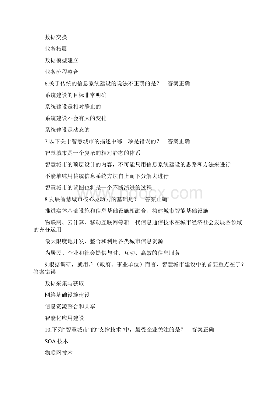 继续教育智慧城市考试试题.docx_第2页