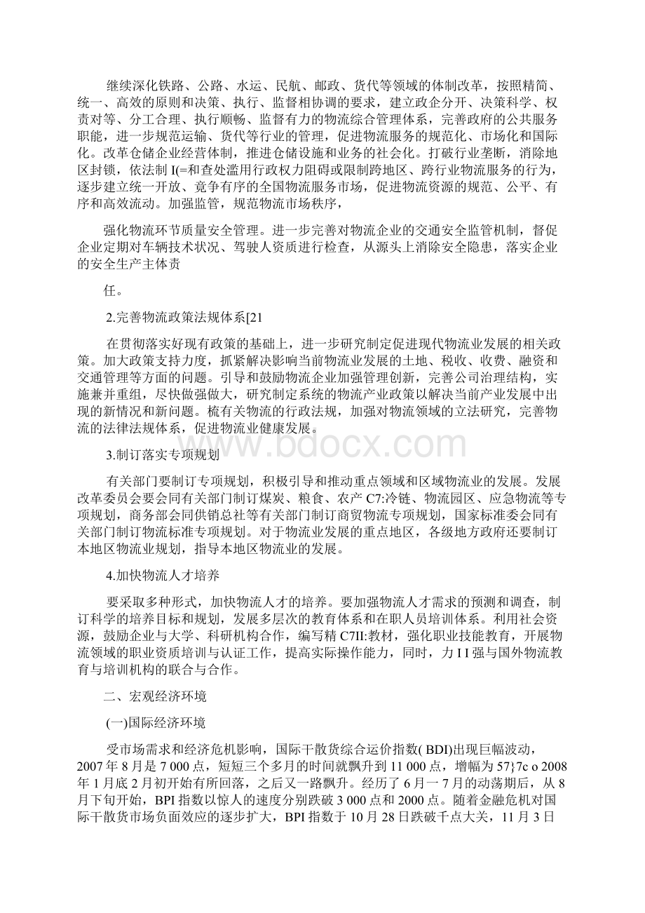 物流行业发展的环境因素分析.docx_第3页