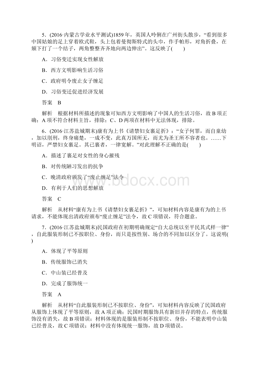 高中历史第5单元中国近现代社会生活的变迁单元检测卷新人教版必修2.docx_第3页