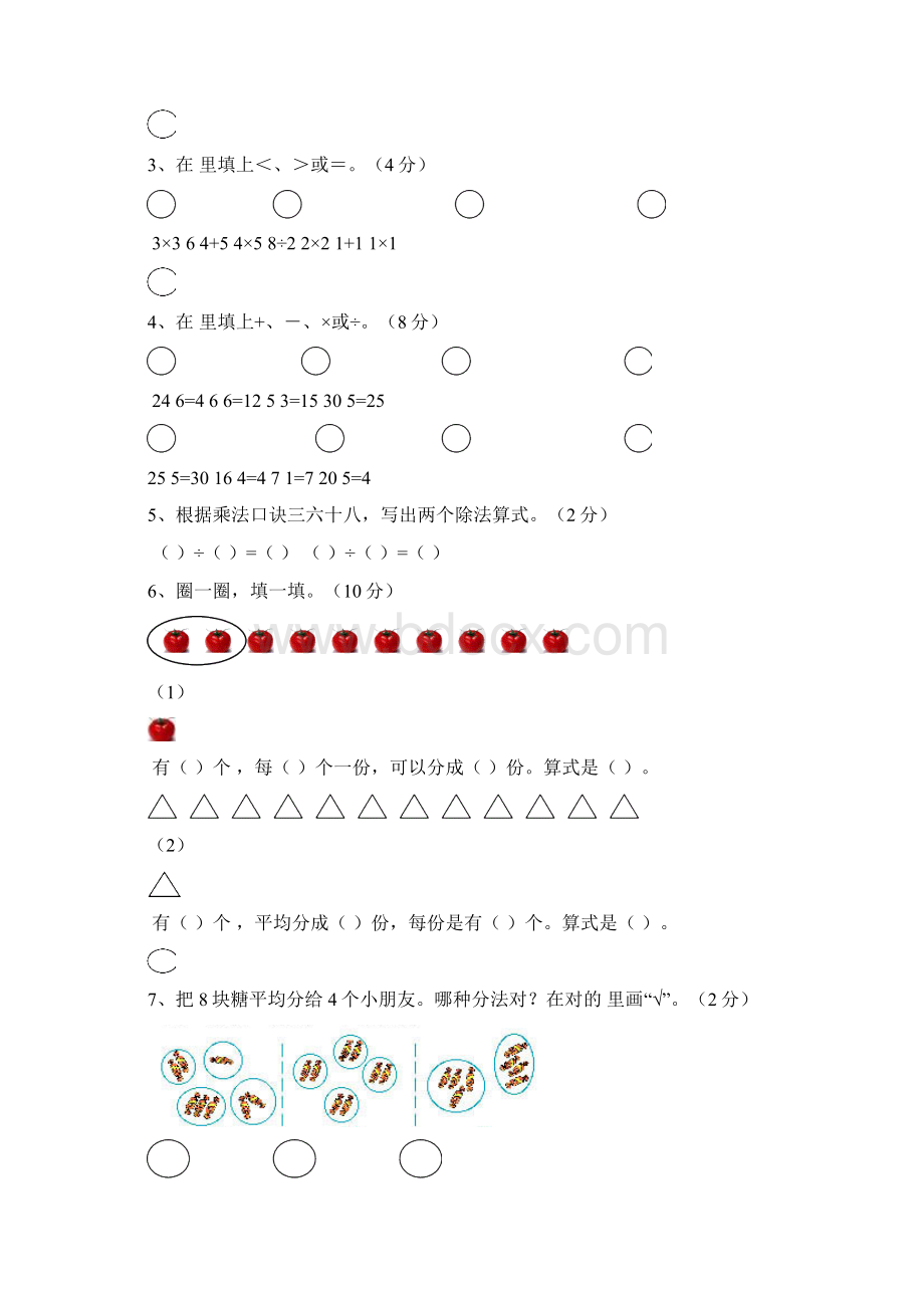 最新新人教版小学二年级数学下册单元练习题精选.docx_第3页