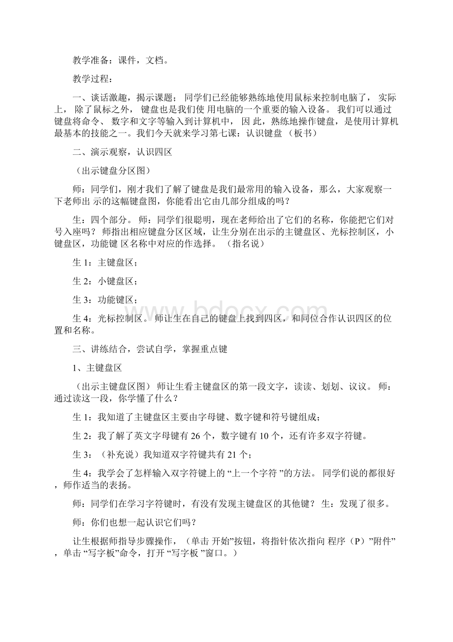 山东教育出版社小学信息技术第一册教案文档格式.docx_第3页