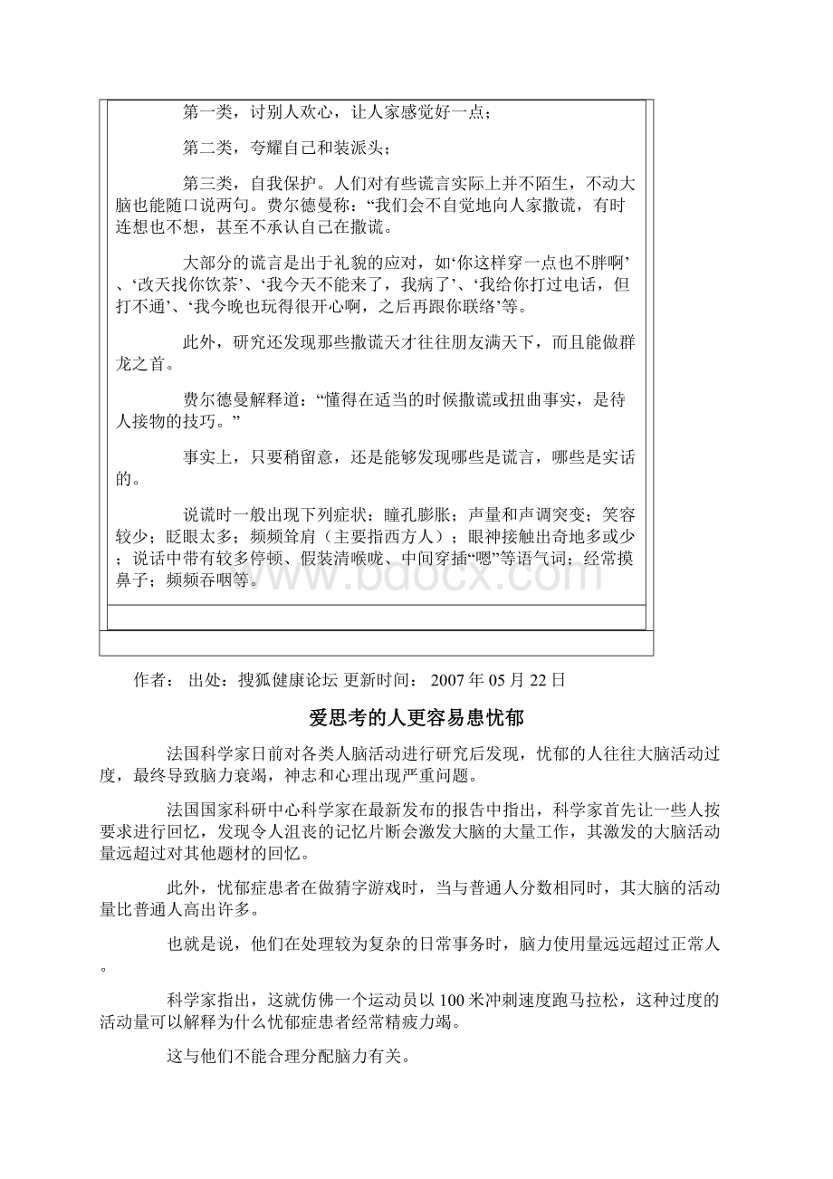 心理学科普知识文档格式.docx_第3页