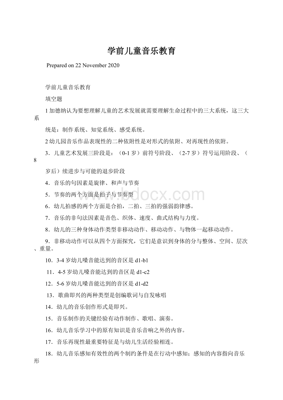 学前儿童音乐教育Word下载.docx