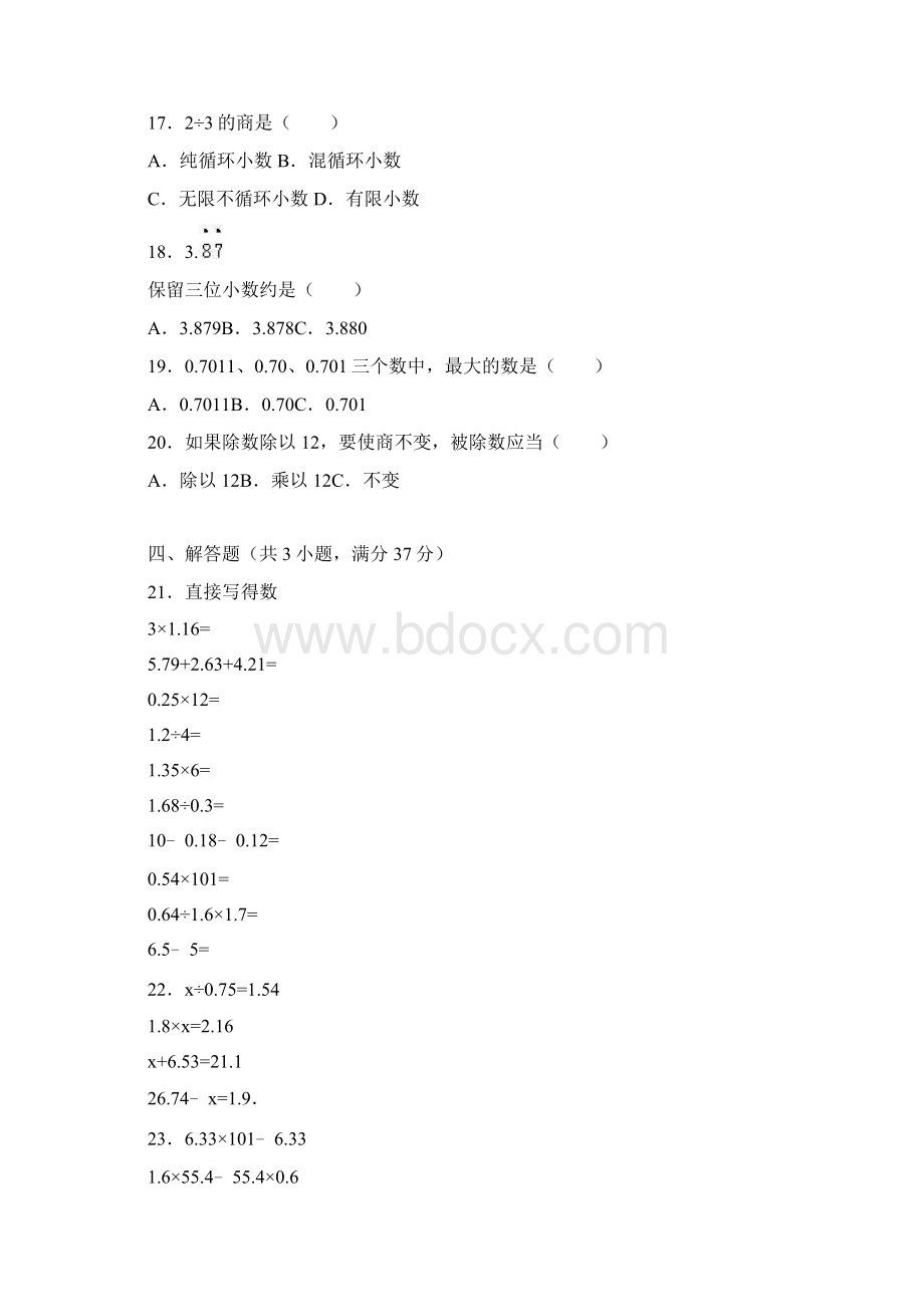 五年级上数学期中试题综合考练421516人教新课标doc.docx_第2页