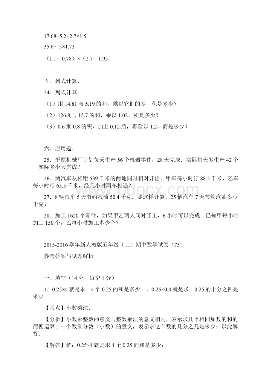 五年级上数学期中试题综合考练421516人教新课标doc.docx_第3页